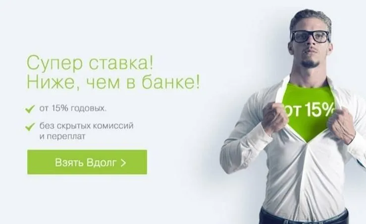 Франшиза Вдолг.Ру - микрофинансирование