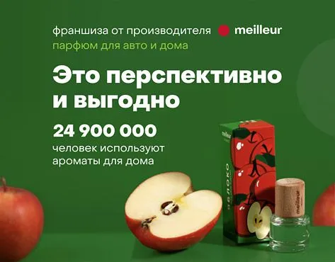 Франшиза Meilleur