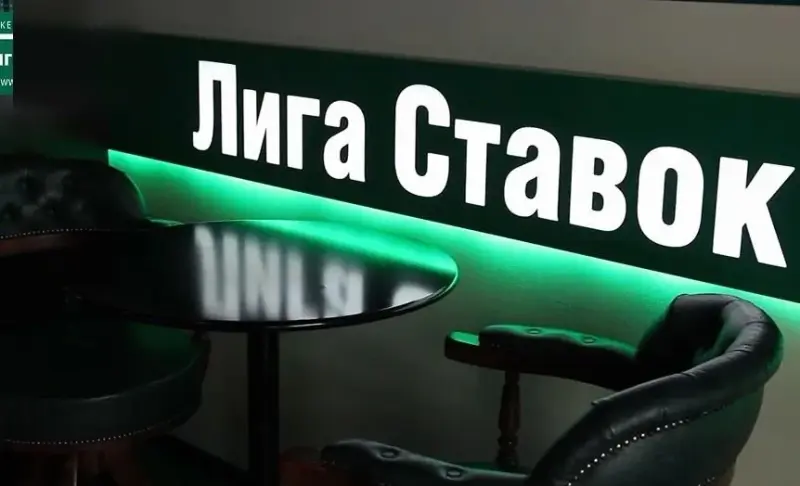 Франшиза Лига ставок - букмекерская контора