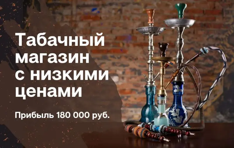 Франшиза Tobacco Team - табачный магазин