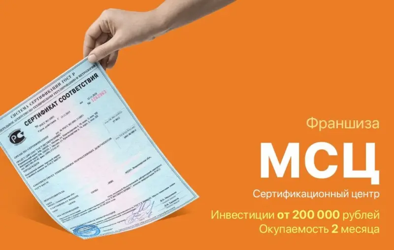 Франшиза МСЦ - сертификационный центр
