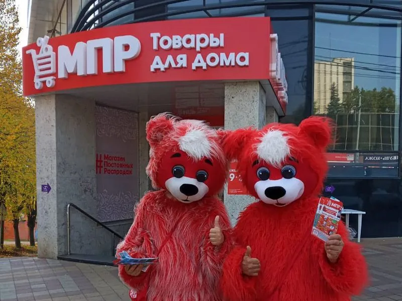 Франшиза МПР - Магазин Постоянных Распродаж, товары для дома